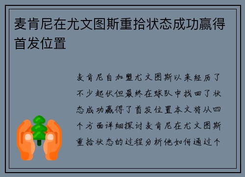 麦肯尼在尤文图斯重拾状态成功赢得首发位置