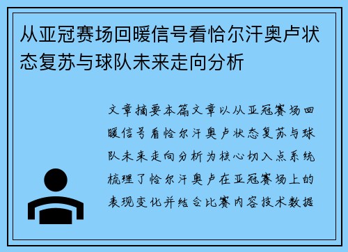 从亚冠赛场回暖信号看恰尔汗奥卢状态复苏与球队未来走向分析
