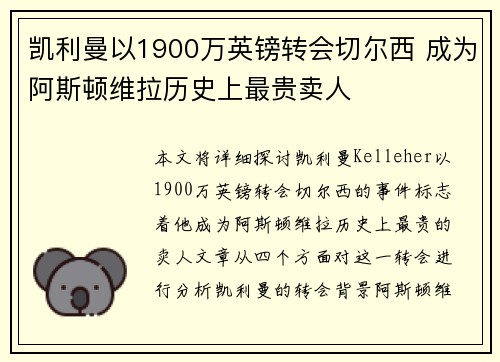 凯利曼以1900万英镑转会切尔西 成为阿斯顿维拉历史上最贵卖人