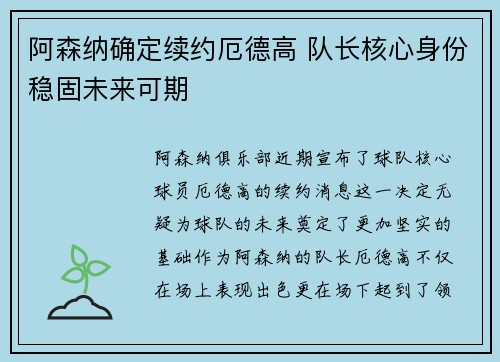 阿森纳确定续约厄德高 队长核心身份稳固未来可期 阿森纳确定续约厄德高 队长核心身份稳固未来可期